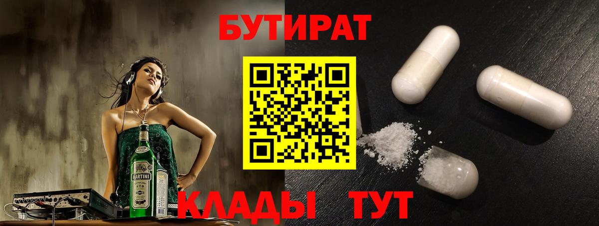 Калач-на-Дону  БУТИРАТ оксана  Вход с VPN 