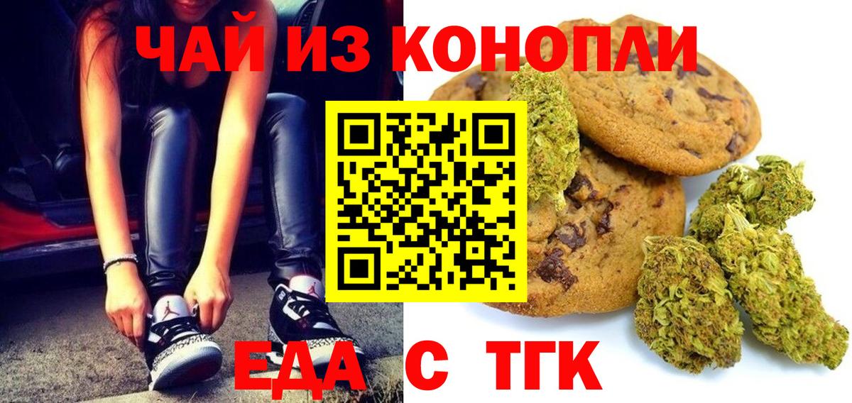 Печенье с ТГК конопля  Вход с VPN  Калач-на-Дону 