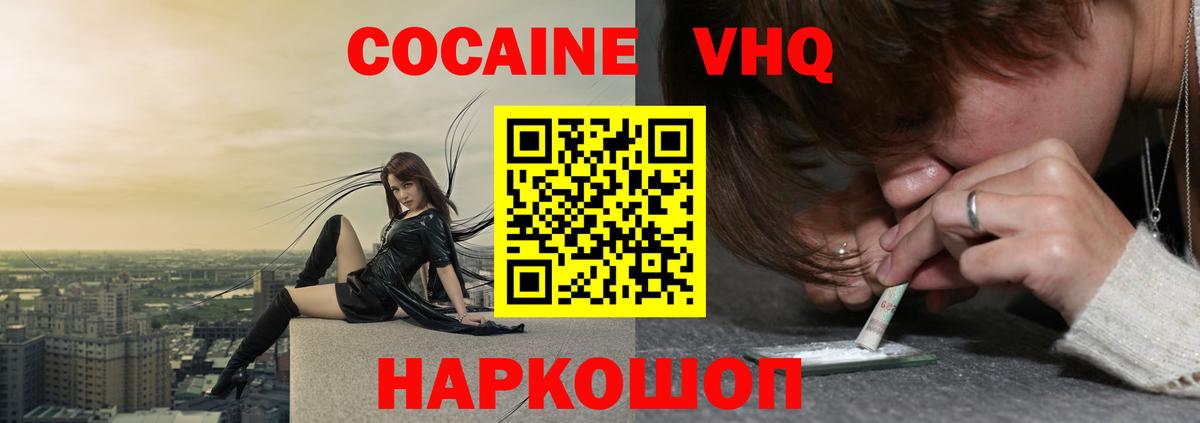 COCAIN Эквадор  Вход с VPN  Cocaine VHQ  Калач-на-Дону 