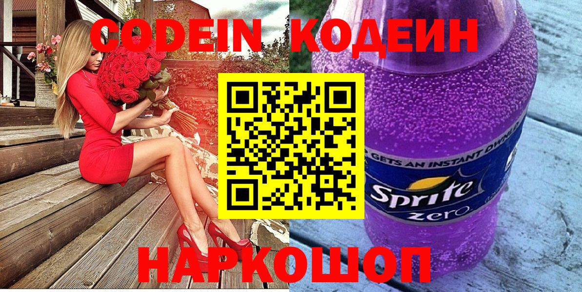 Калач-на-Дону  Кодеин Purple Drank  Кодеин Purple Drank  Вход с VPN 