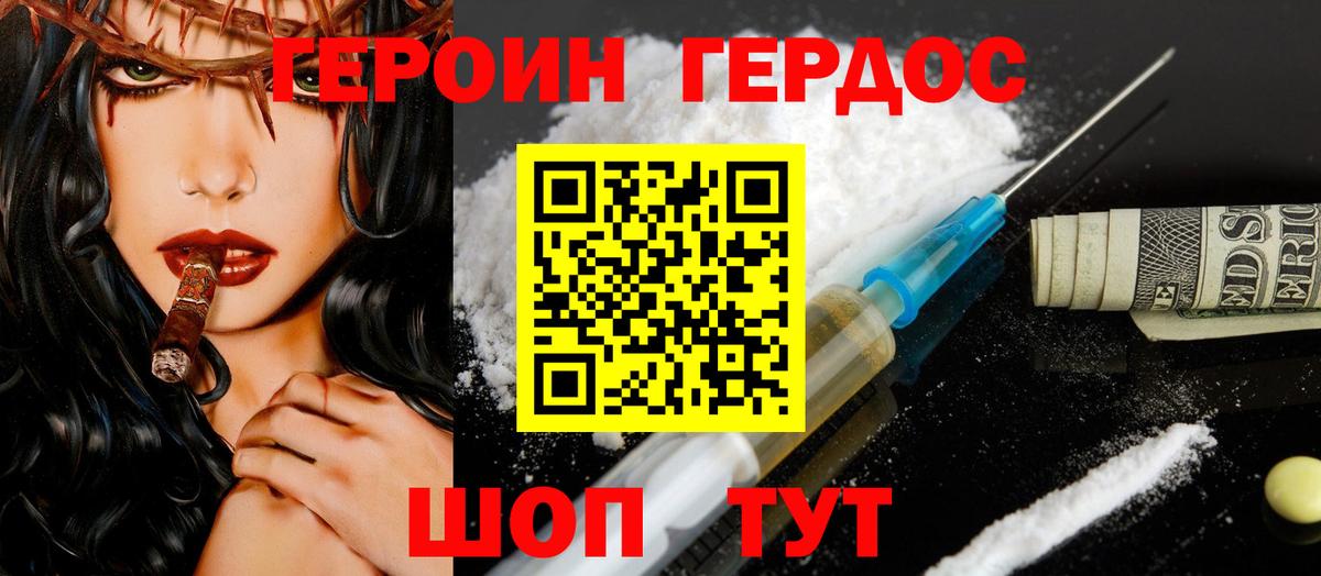 Калач-на-Дону  Героин афганец  Вход с VPN 