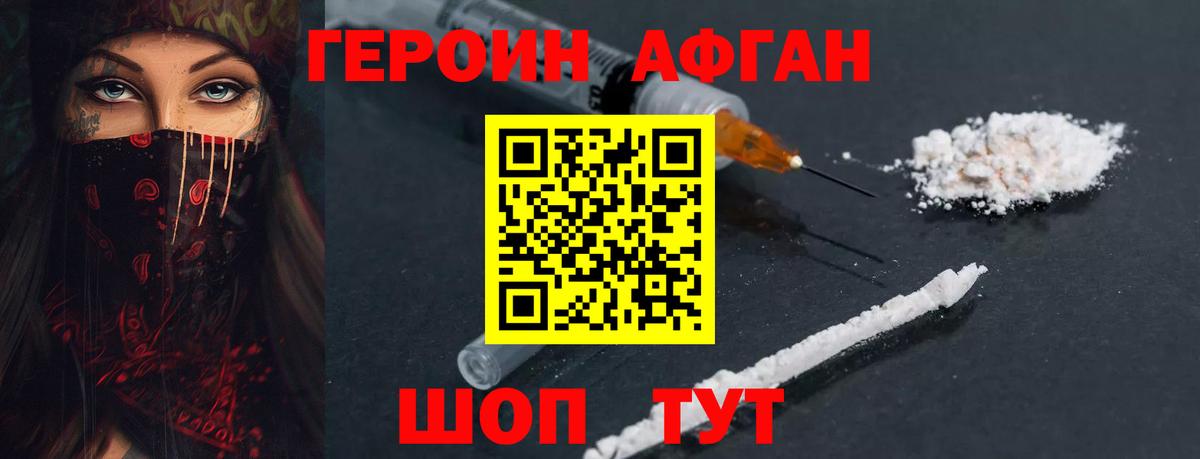 ГЕРОИН хмурый Калач-на-Дону