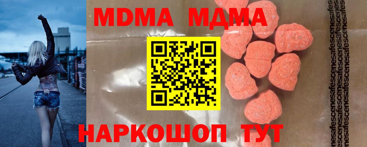 MDMA crystal  МДМА Molly  Вход с VPN  Калач-на-Дону 