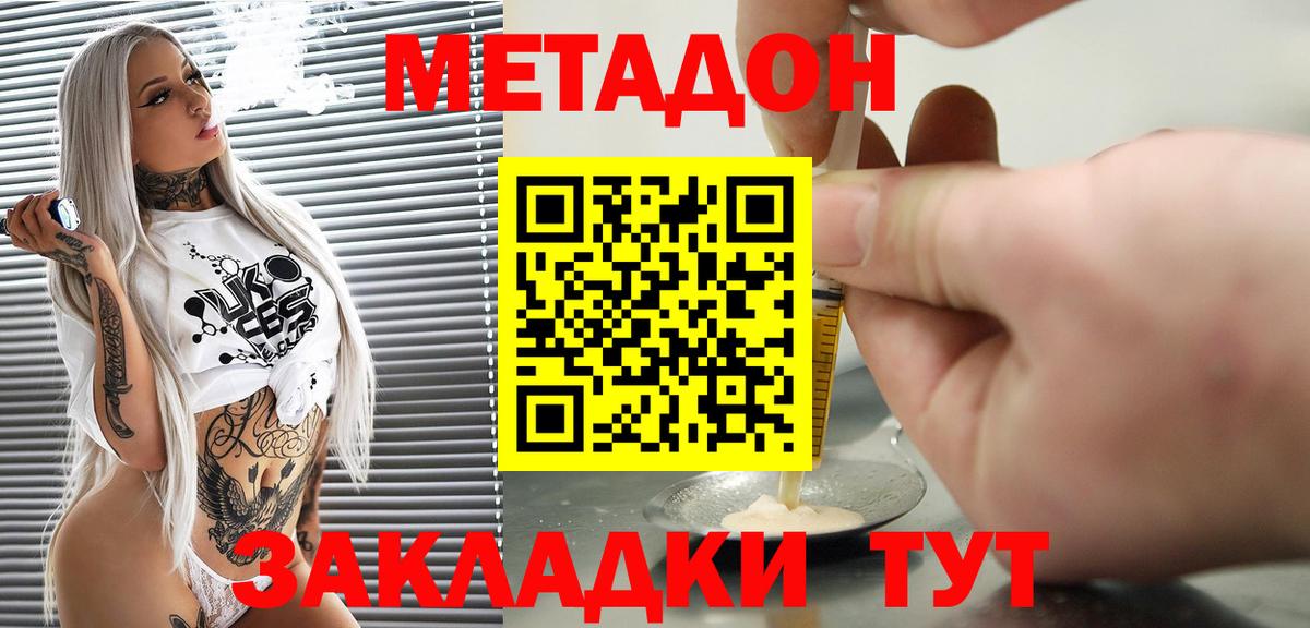 Метадон VHQ Калач-на-Дону