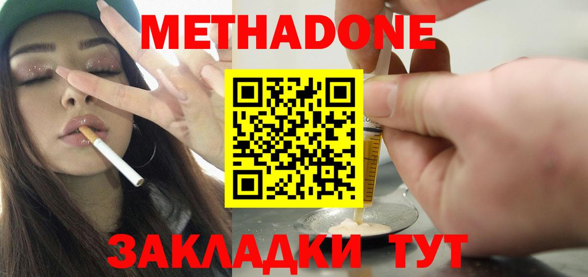МЕТАДОН белоснежный  Вход с VPN  Метадон methadone  Калач-на-Дону 