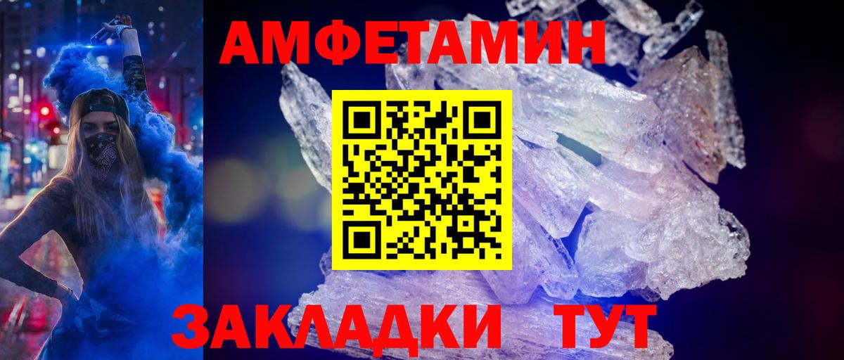МЕТАМФЕТАМИН пудра  Вход с VPN  Калач-на-Дону 