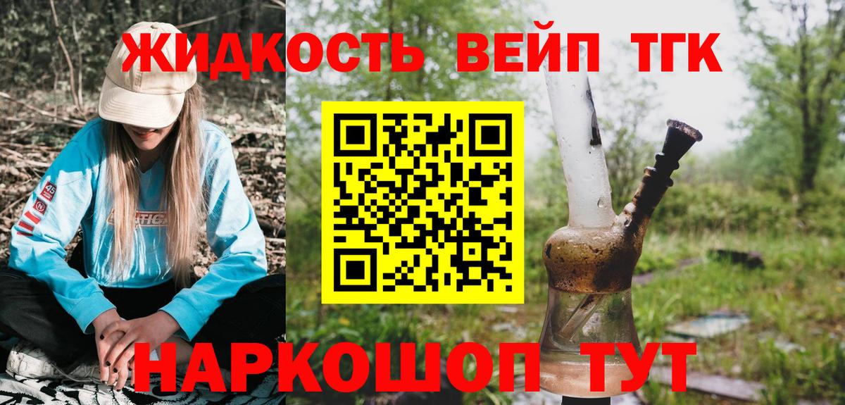 Дистиллят ТГК THC oil  Дистиллят ТГК вейп  Вход с VPN  Калач-на-Дону 