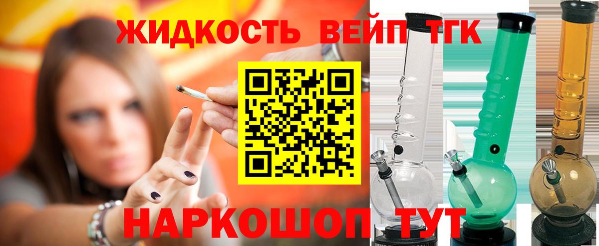 ТГК вейп с тгк Калач-на-Дону